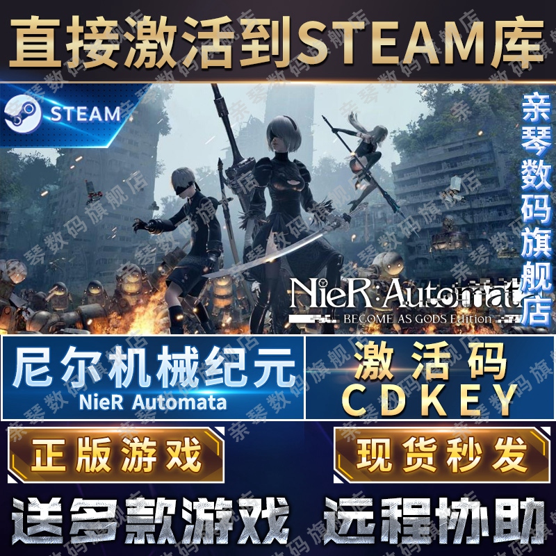 Steam正版尼尔机械纪元激活码CDKEY国区全球区NieR:Automata电脑PC中文游戏-图0