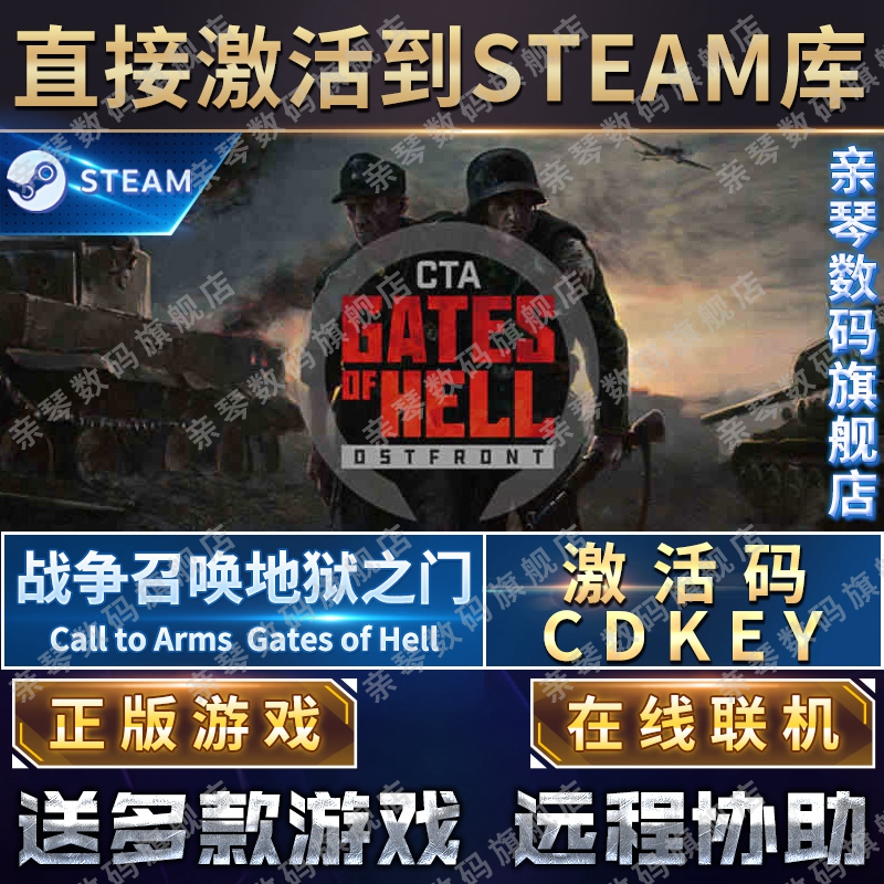 Steam正版战争号令地狱之门东线激活码CDKEY在线联机国区全球区Call to Arms战争召唤电脑PC中文游戏-图0