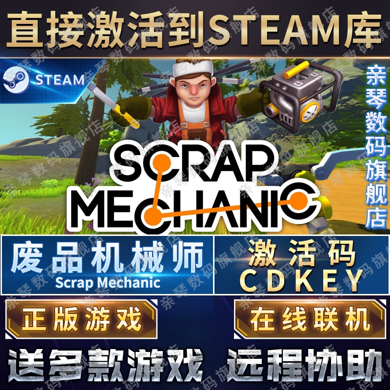 Steam正版废品机械师激活码CDKEY在线联机国区全球区Scrap Mechanic电脑PC中文游戏-图0