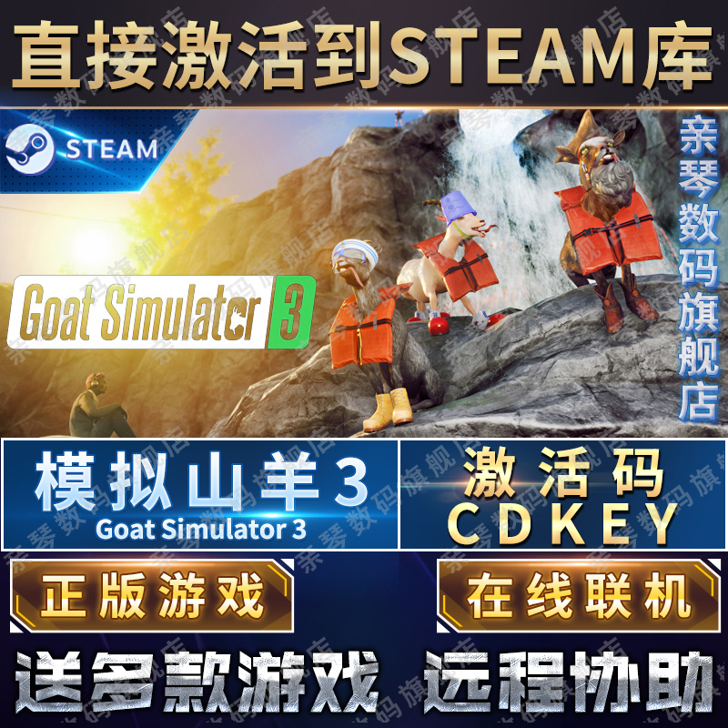 Steam正版模拟山羊3激活码CDKEY在线联机国区全球区电脑PC游戏-图0