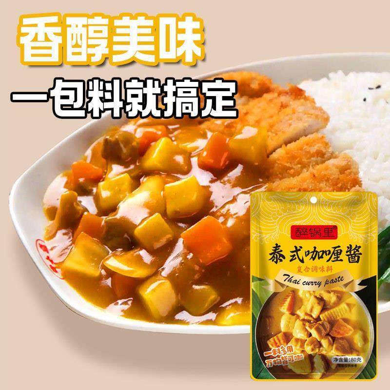 泰式咖喱酱家用炒饭拌面原味黄咖喱粉懒人鸡肉料理调味料鱼丸蘸酱,淘宝优惠券,粉丝福利购,淘宝优惠卷