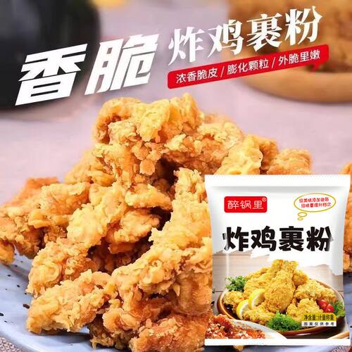 炸鸡裹粉炸鸡粉脆皮炸鸡腿香酥脆鳞脆皮炸鸡粉家用商用无需面包糠 - 图2