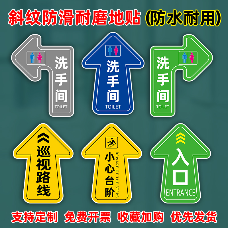 地贴定制广告标识箭头地标贴纸地面引导洗手间指示贴防水耐磨参观通道医院店铺超市商场活动出口入口标志牌-图2