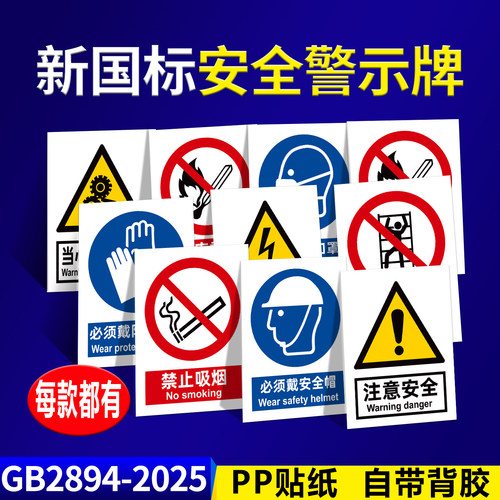 2026新国标安全标识牌警示牌消防标志工地警告车间工厂仓库当心触电禁止吸烟严禁烟火PVC塑料铝塑贴纸定制做 - 图0