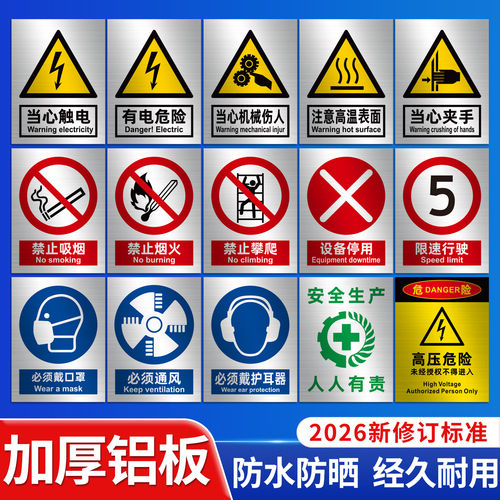 新国标安全标识牌铝板2026安全警示牌禁止吸烟严禁烟火提示牌消防标识铝制工地工厂车间有电危险标志牌定制做 - 图0