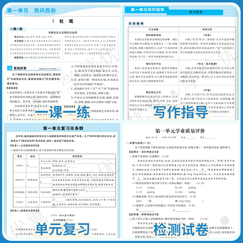 优翼【学练优】2024春季新版初中八年级上下册语文数学英语人教版/北师/沪科/华师/湘教/武汉/安徽江西山西贵州河南版赠送检测卷8 - 图1