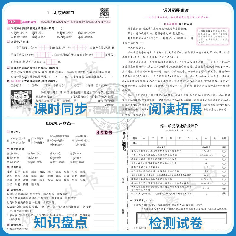 【金版学练优】2024春季新版同步讲解语文数学英语1-6年级上下册4同步教材训练人教小学一二三四五六年级上下册专项训练赠预习手册-图1