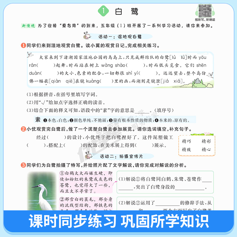 【卓越版】2025秋优翼新领程卓越版小学语文数学英语一二三四五六年级上下册人教版北师同步课本随堂一课一练教材同步练习 - 图1