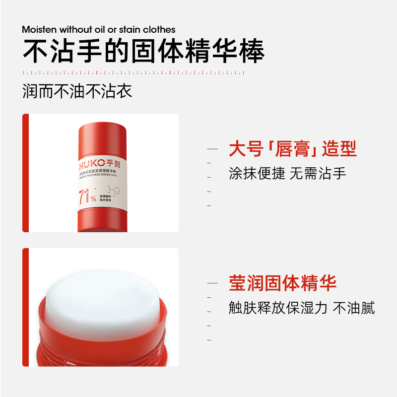 huko乎刻身体保湿精华棒指缘油皲裂膏滋润手足干裂霜懒人补水保湿