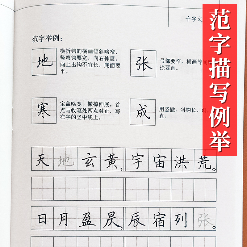 百家姓楷书字帖田英章增广贤文手写体练字帖中小学生硬笔字帖千字文小学生三四五六年级临摹练习成人硬笔书法套装初学者静心练字-图1