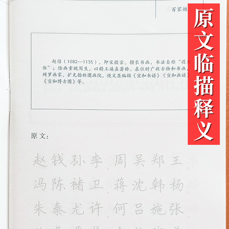 百家姓楷书字帖田英章手写体描临本田字格练字帖中小学生硬笔字帖小学生三四五六年级临摹练习成人硬笔书法套装初学者静心练字专用-图1