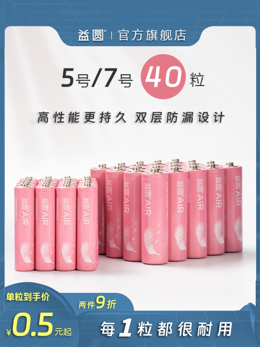 益圆碳性一元电池5号7号五号七号电池空调遥控器玩具拍立得小功率玩具门铃钟表专用经典款大容量电量足耐用型-图0