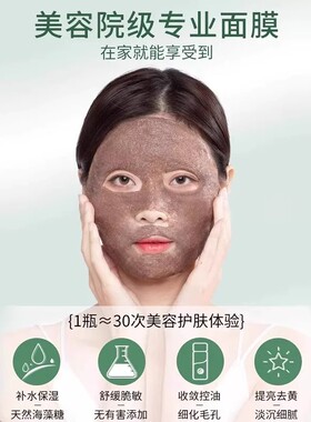 海藻面膜小颗粒补水亮肤去黄气暗沉男女可用美容院专用点斑泥膜