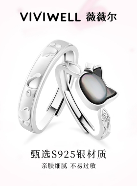 VIVIWELL星夜猫语贝母925银对戒