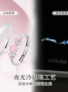 VIVIWELL夜光猫爪925银情侣对戒