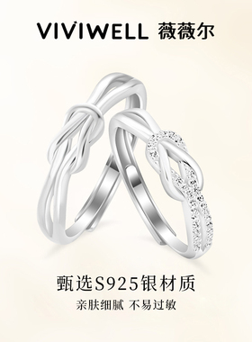 VIVIWELL真爱结S925银情侣对戒
