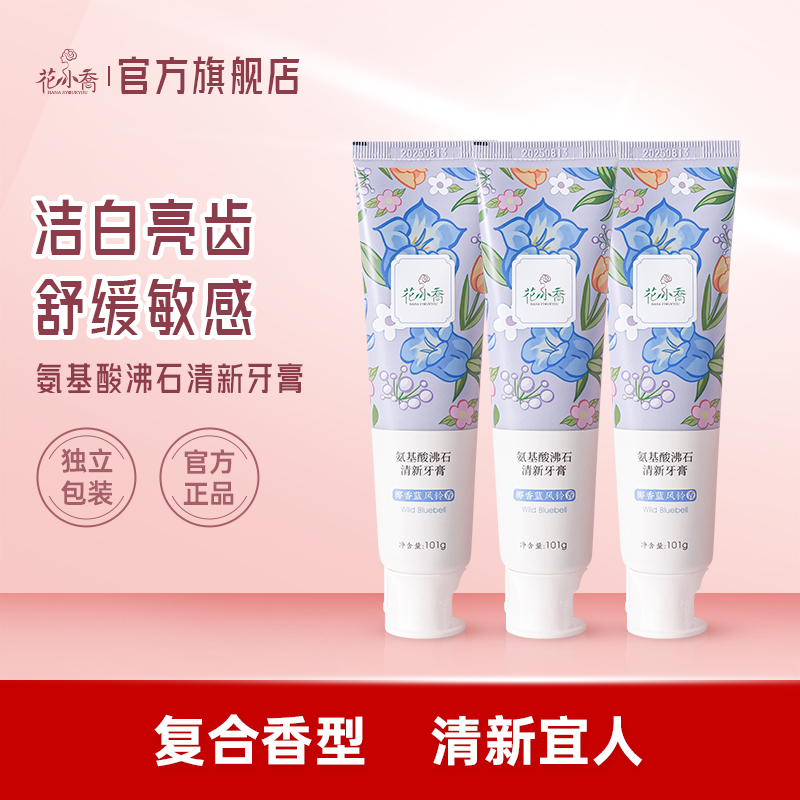 花小乔酵素植酸纳洁白牙膏清新护龈固齿清洁口腔官方正品旗舰店