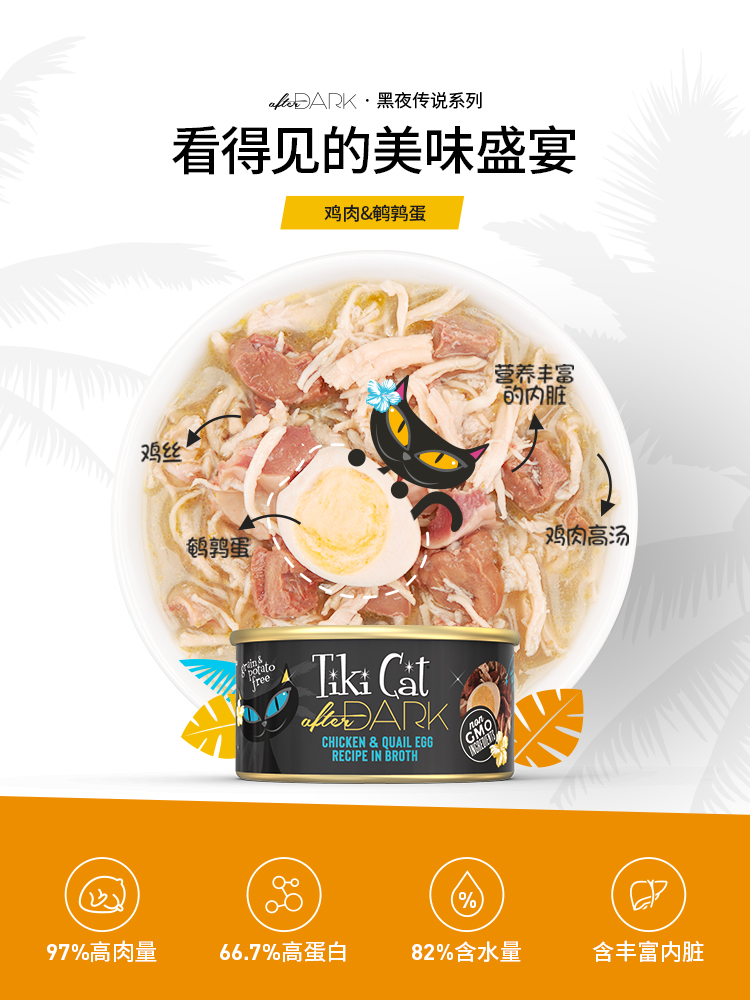 【官方旗舰】TikiCat奇迹猫主食罐黑夜传说进口猫咪黑金罐头80g*6 - 图0