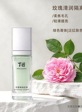 玫瑰清润隔离霜 清爽无香精 泛红红皮肤修颜  大马士革玫瑰高品质