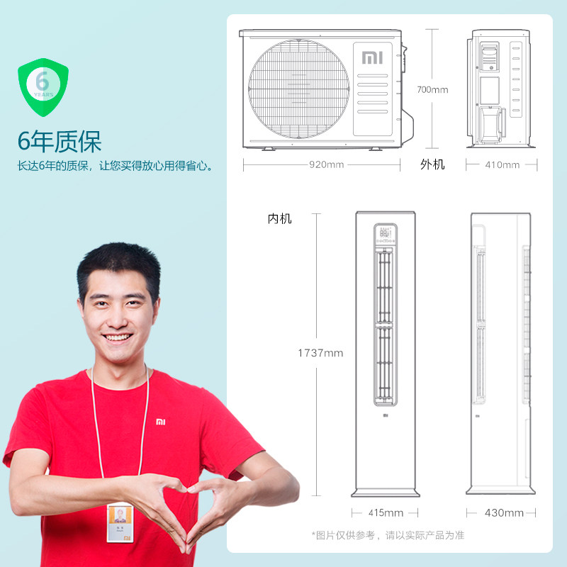  小米趣电空调