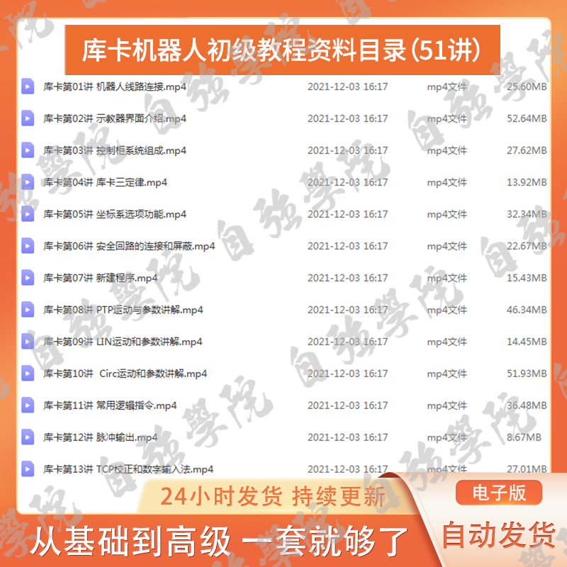 KUKA工业机器人视频教程库卡编程学习培训资料workvisual软件教学 - 图1