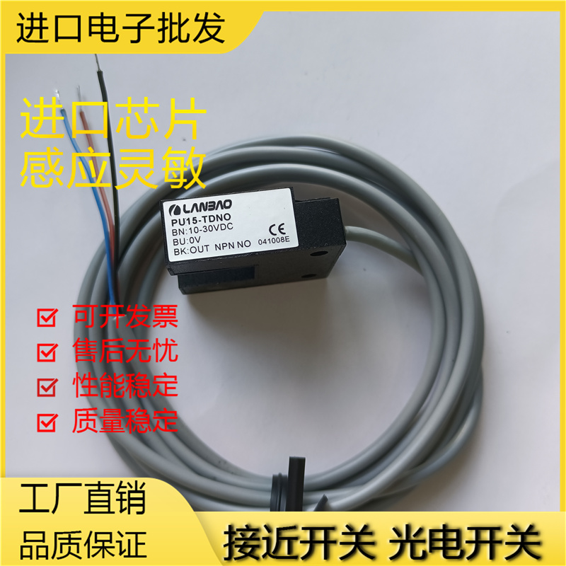 现货 全新 PU15Q-TDNO 3001 PU15-TDNO 3001接近开关兰宝LANBAO - 图2