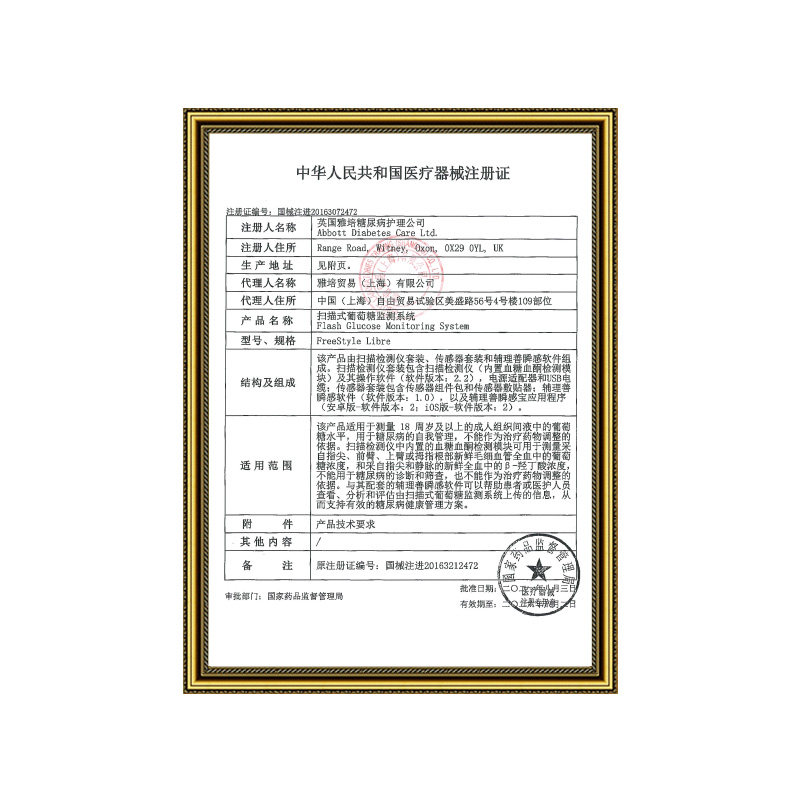  阿尔法医疗器械专营血糖用品