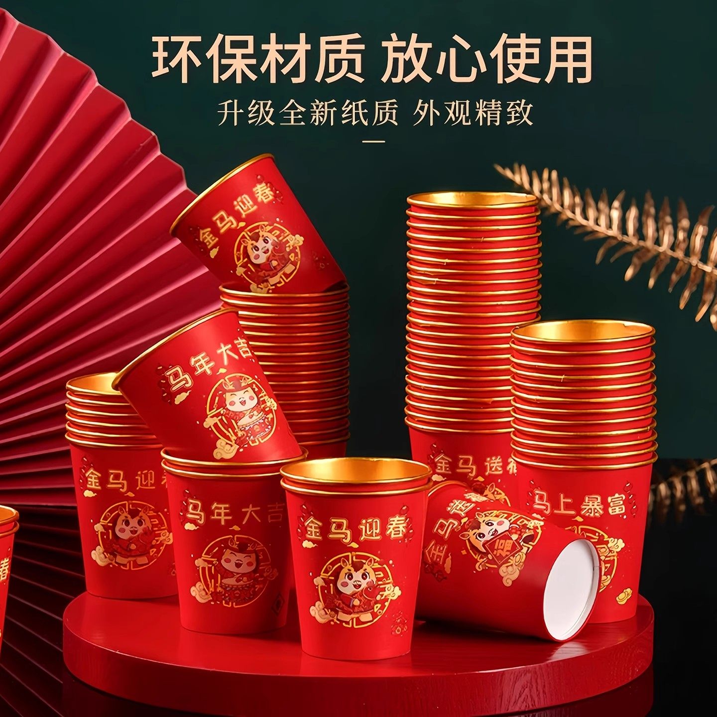 2026马年纸杯一次性杯子新年家用贺岁新年加厚金箔过年春节水杯,淘宝优惠券,粉丝福利购,淘宝优惠卷