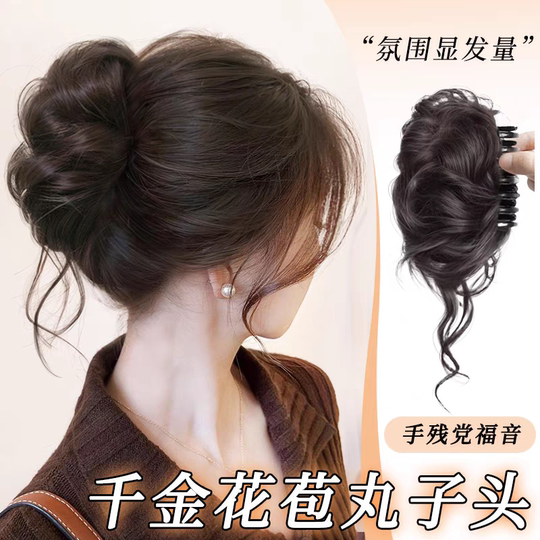 花苞头发圈盘发女自然龙须丸子头发量少扎发神器千金高颅顶发包发
