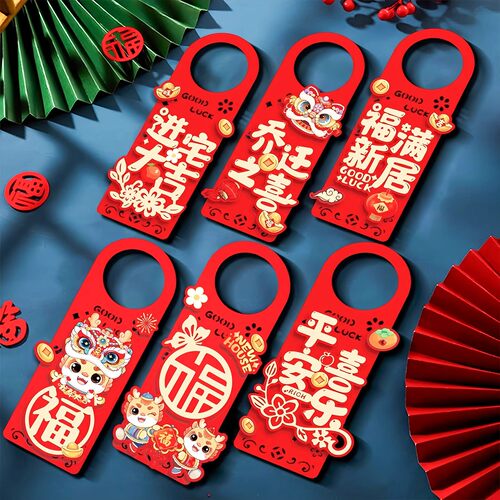 乔迁之喜门把手装饰挂件新居布置新房搬新家仪式乔迁入宅挂饰用品 - 图3