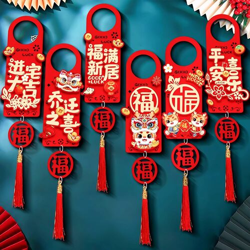 乔迁之喜门把手装饰挂件新居布置新房搬新家仪式乔迁入宅挂饰用品 - 图0
