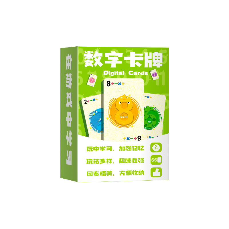 数字卡牌儿童数字游戏宝宝数学加减乘除启蒙早教亲子互动益智玩具 - 图3