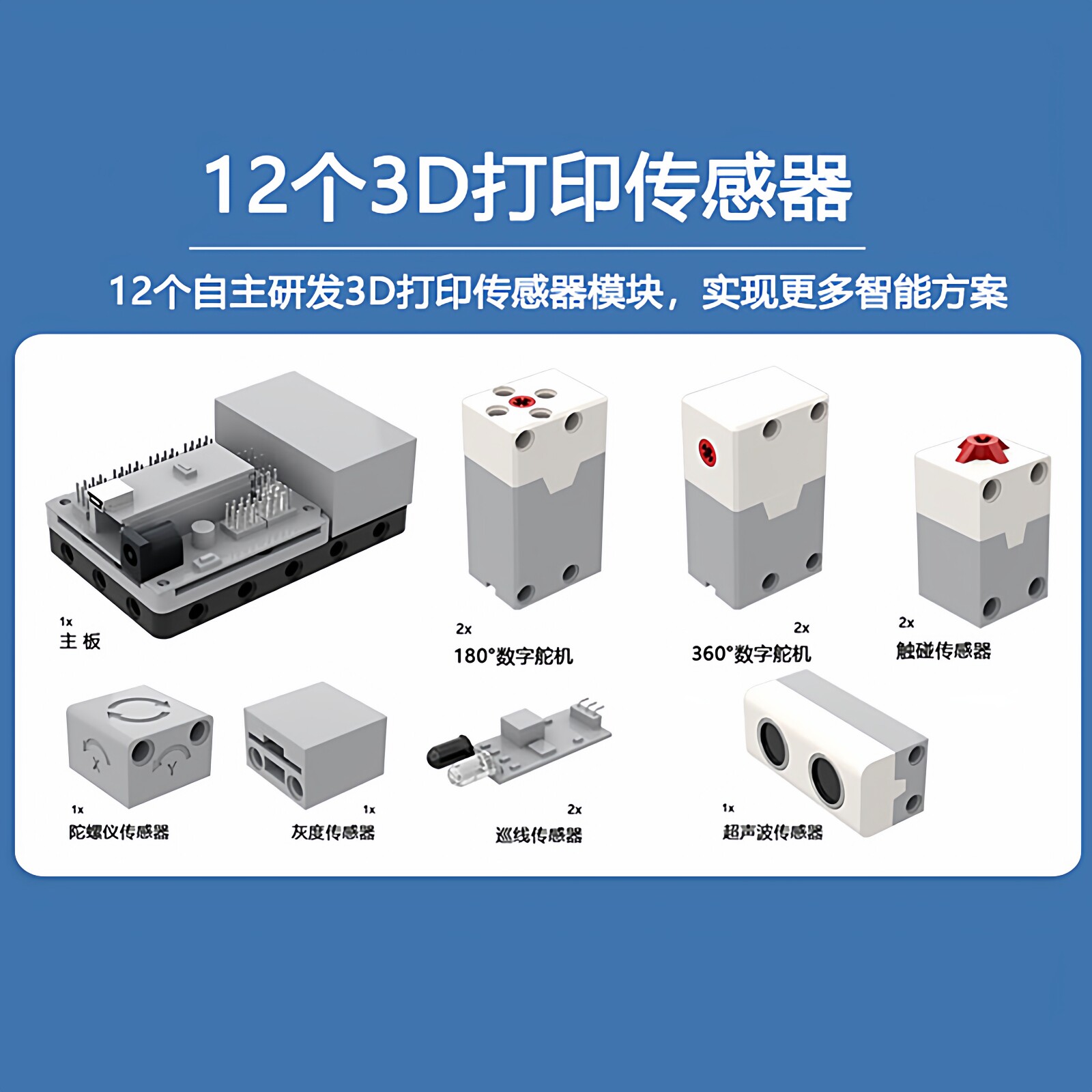 米思齐Mixly可编程积木机器人传感器科教少儿青少年智能套装玩具