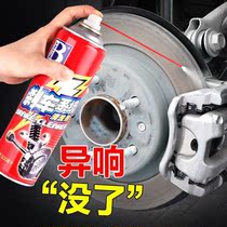 Brake cleaning agent caliper brake pads washing liquid clutch brake disc disc brake maintenance anti-rust lubricant car