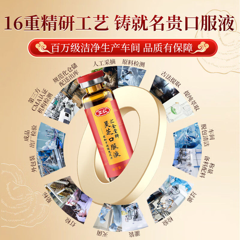 汇仁灵芝原浆口服液中老年人术后恢复营养保健滋补品礼盒免疫调节,淘宝优惠券,粉丝福利购,淘宝优惠卷