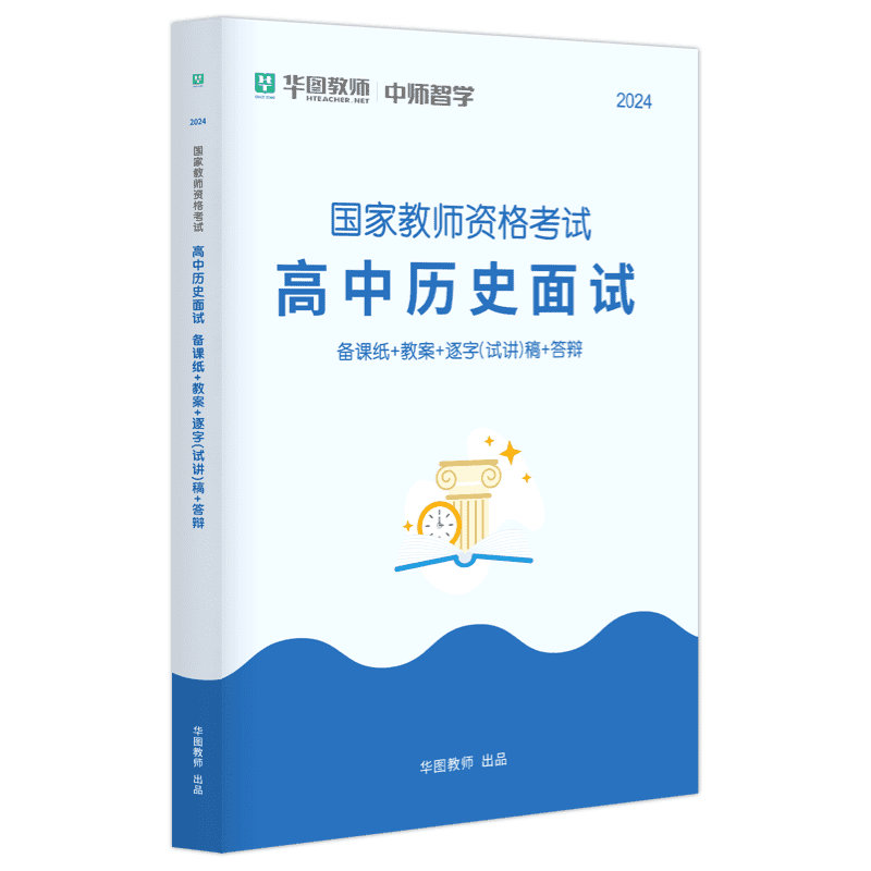 华图教育教师资格证面试考试教材2024教资面试题幼儿中小学教师资格证考试面试实战过关宝典逐字稿答辩备课纸全国通用 - 图2