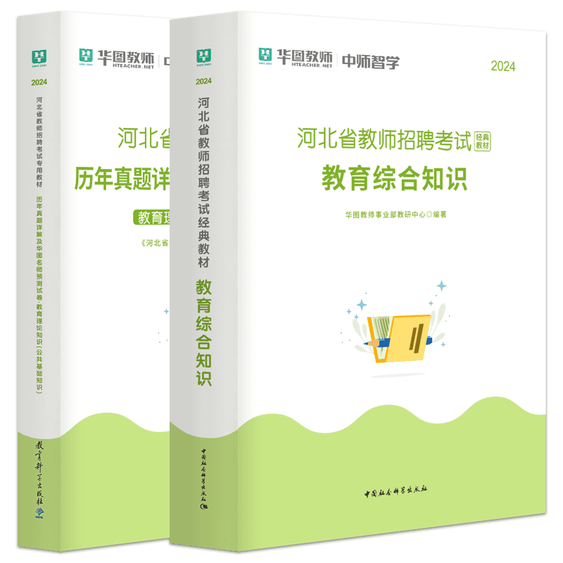 华图教师招聘考试特岗考试资料2024年河北保定张家口邢台石家庄衡水教招特岗考试教材历年真题及预测试卷历年真题汇编教育综合知识 - 图3