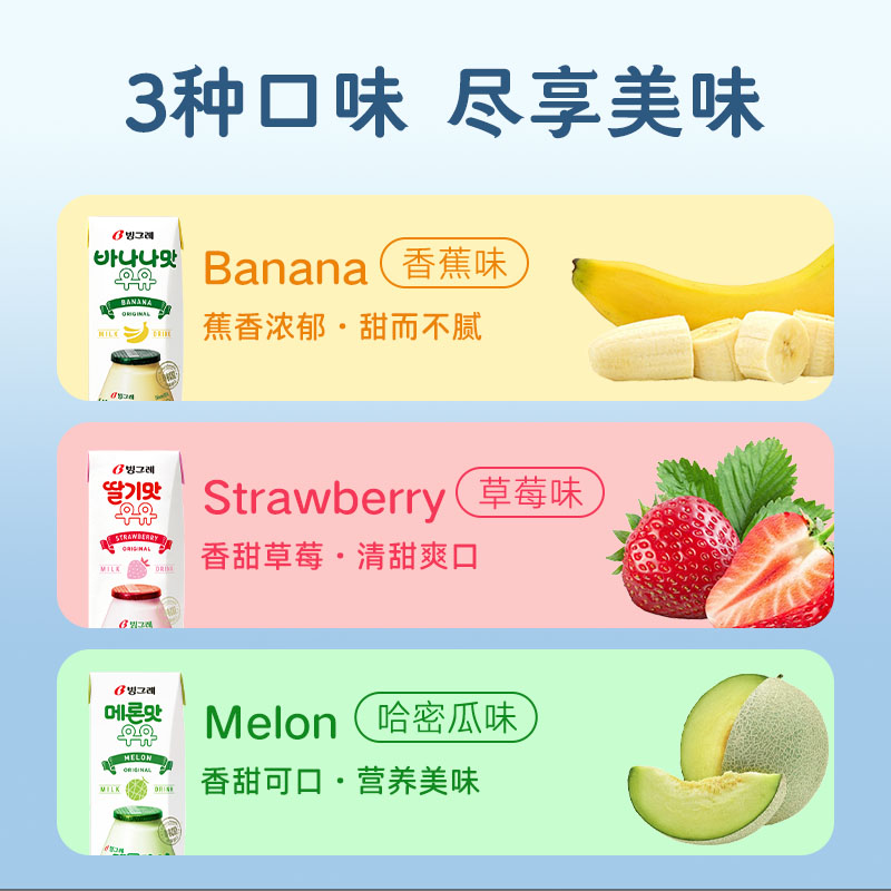 【胡可推荐】宾格瑞香蕉牛奶草莓儿童早餐奶盒装200ml*12盒哈密瓜