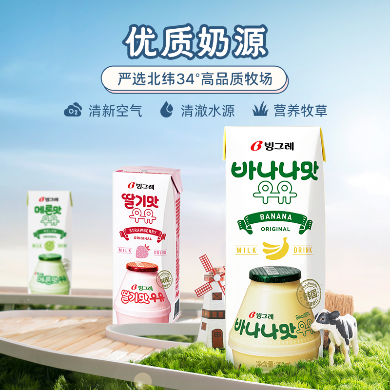 【直播专享】韩国进口宾格瑞香蕉牛奶 宾格瑞食品含乳饮料