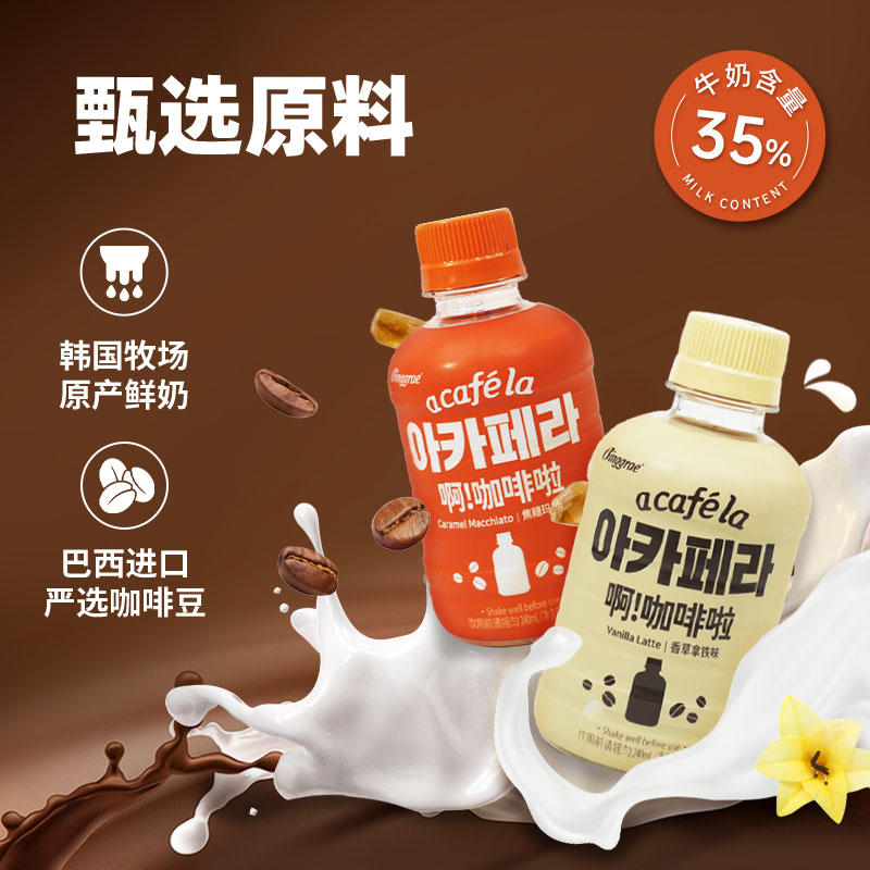 韩国进口 Binggrae 宾格瑞 啊咖啡啦 拿铁咖啡 240ml*6瓶 双重优惠折后￥34包邮 焦糖味、香草味可选