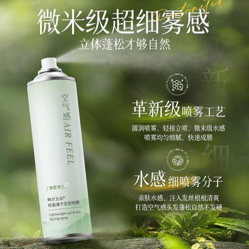 韩方五谷刘海定型喷雾女自然蓬松持久清香男士头发发型干胶发胶 - 图1