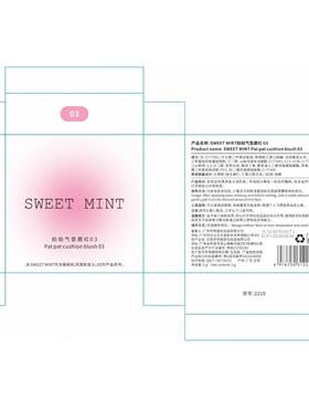 SWEETMINT拍拍气垫腮红自然哑光