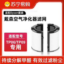 Adapted Dyson fan air purifier filter core TP09 HP DP04 05 07 06HEPA filter screen 754