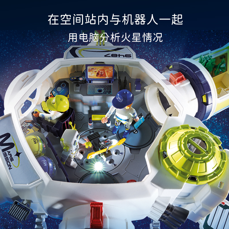 playmobil摩比世界男女小孩儿童拼装玩具宇宙火星空间站模型9487