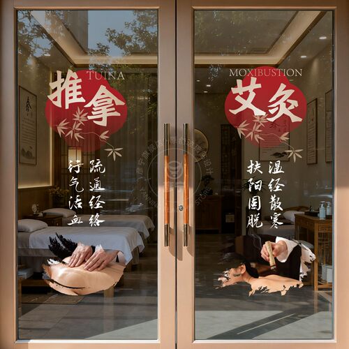 推拿足疗按摩中医养生馆艾灸橱窗装饰玻璃门贴纸刮痧拔罐针灸宣I - 图2