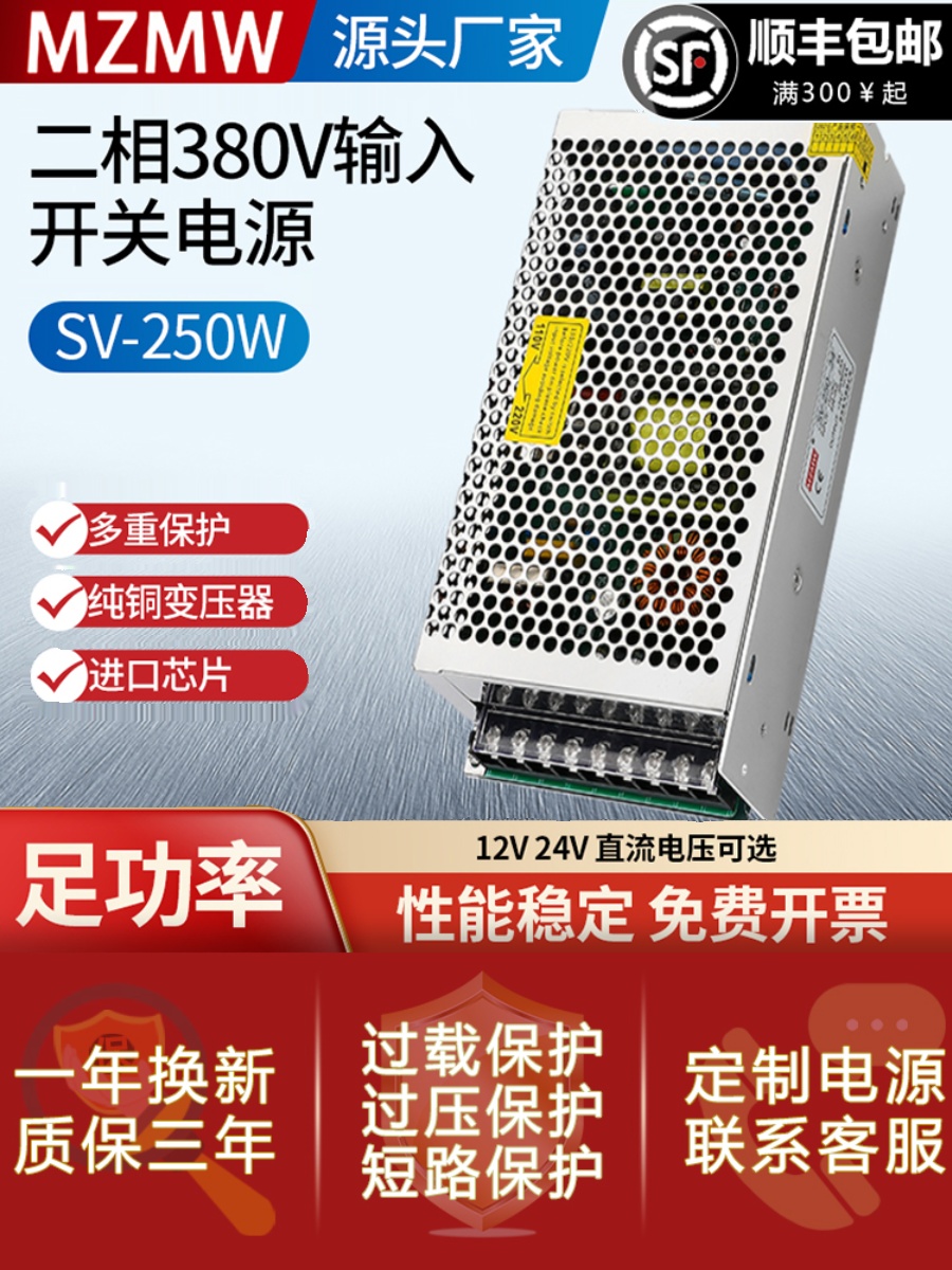 厂米纬380转24V12V开关电源36V48伏直流DC转换器SV250W变压器10促-图2