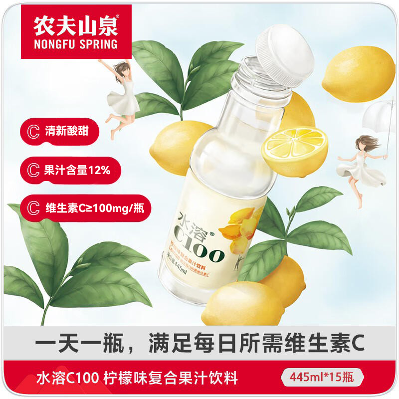 农夫山泉水溶C100饮料柠檬味青皮桔味满足每日维生素C 445ml*15瓶-图1