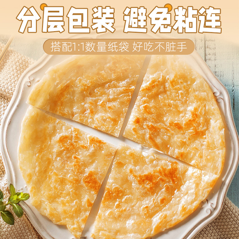 手抓饼正品家庭装速食早餐半成品原味葱油煎面饼皮商用批发旗舰店 - 图1