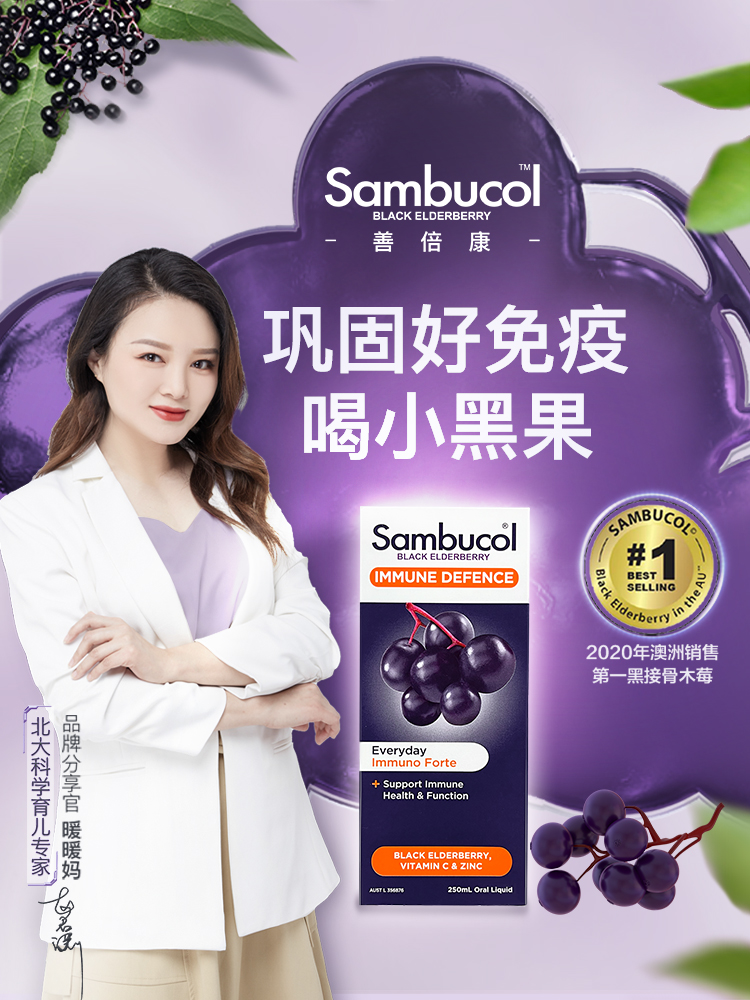 澳洲Sambucol善倍康黑接骨木莓成人抵御液补维生素VC锌250ml - 图2