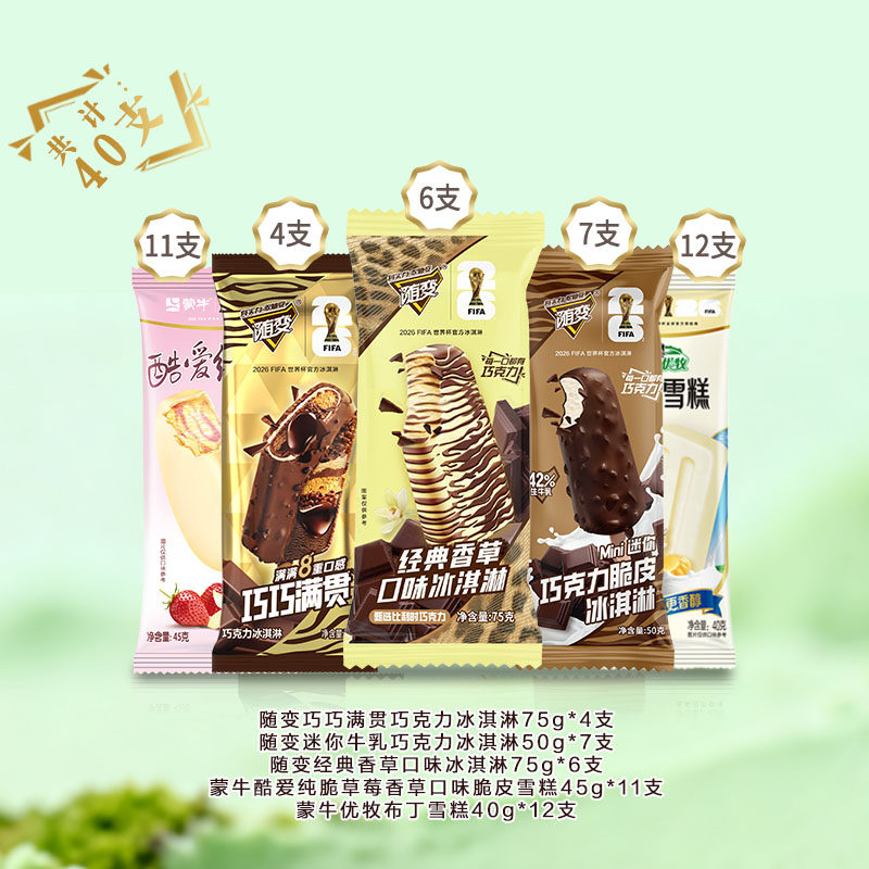 【40支】蒙牛冰淇淋随变巧巧满贯香草迷你酷爱草莓冰激凌雪糕